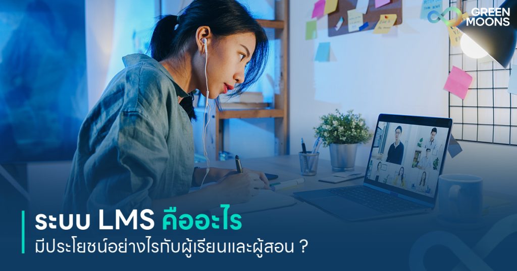 ระบบ LMS Learning Management System